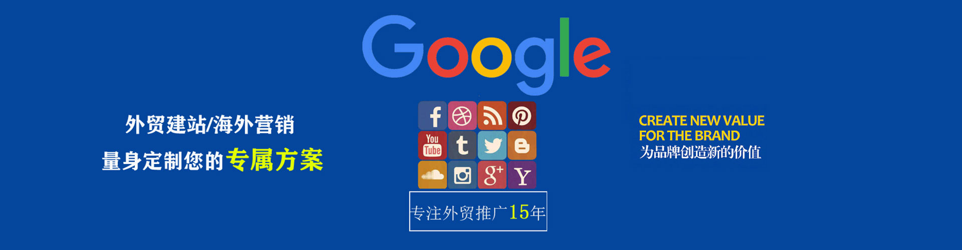 东海竞价广告